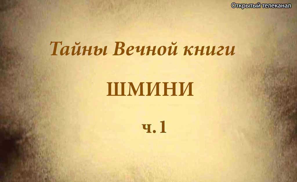 Shmini