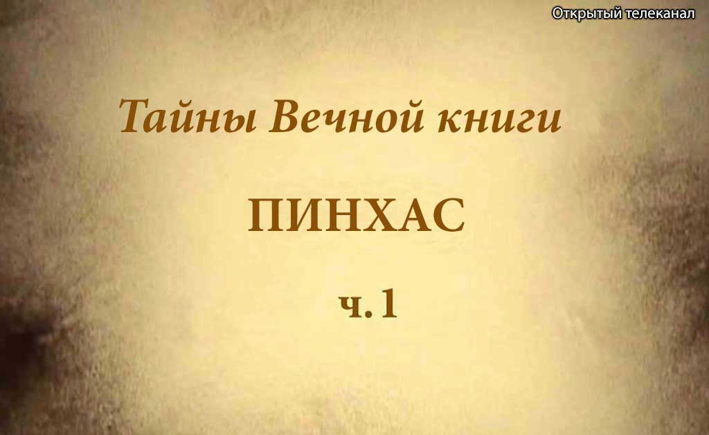 Открытый телеканал