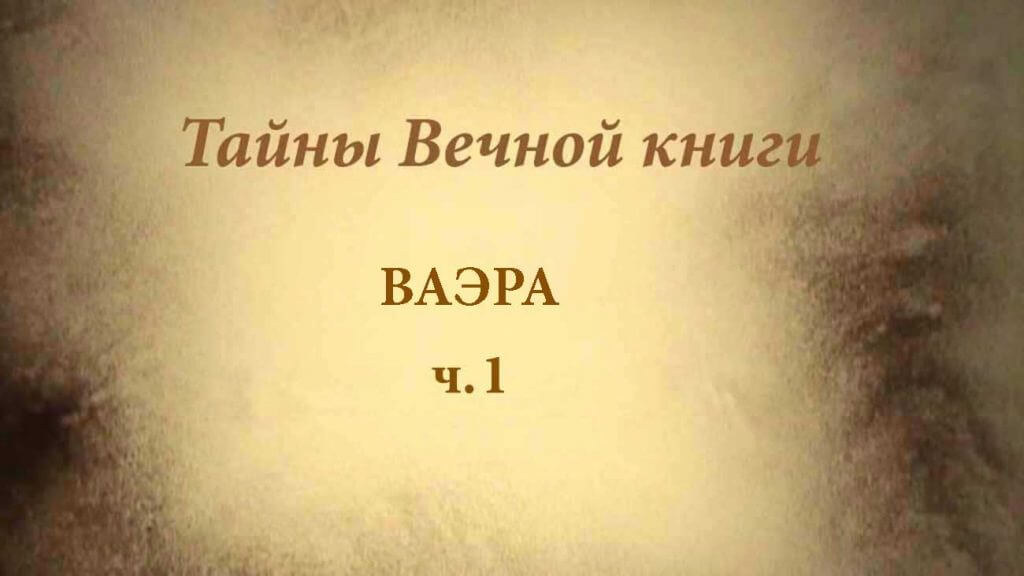 Vaera1