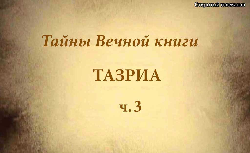 Tazria3
