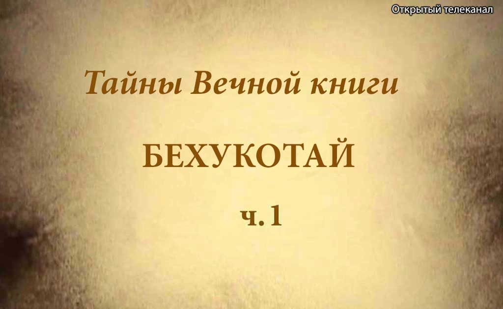 Behukotay