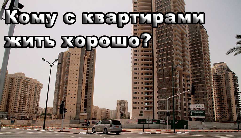 Открытый телеканал квартиры в Израиле