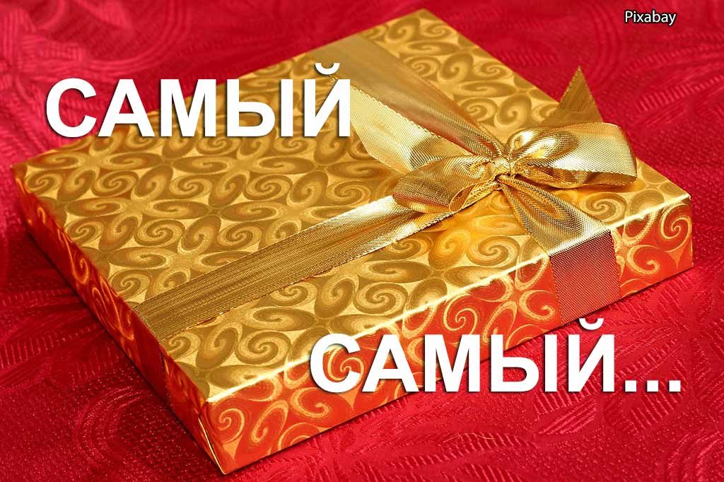 Pixabay подарок