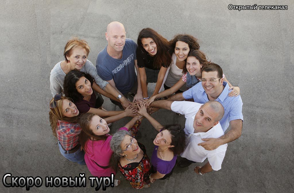 Открытый телеканал люди