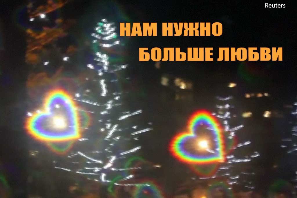 Reuters любовь