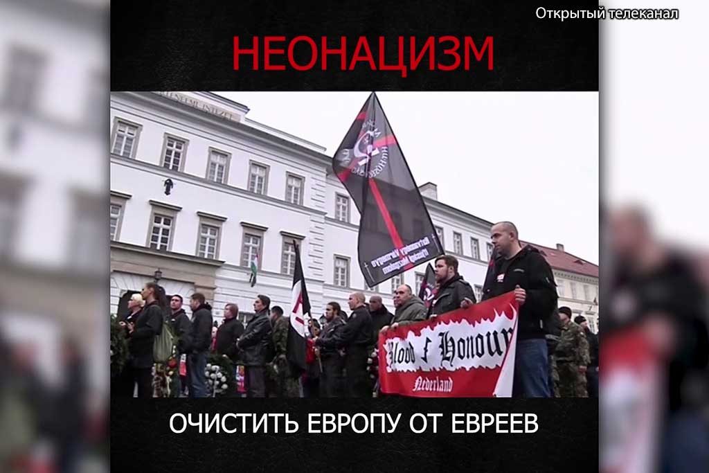 Открытый телеканал неонацизм