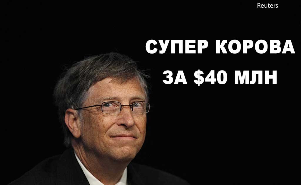Reuters Билл Гейтс