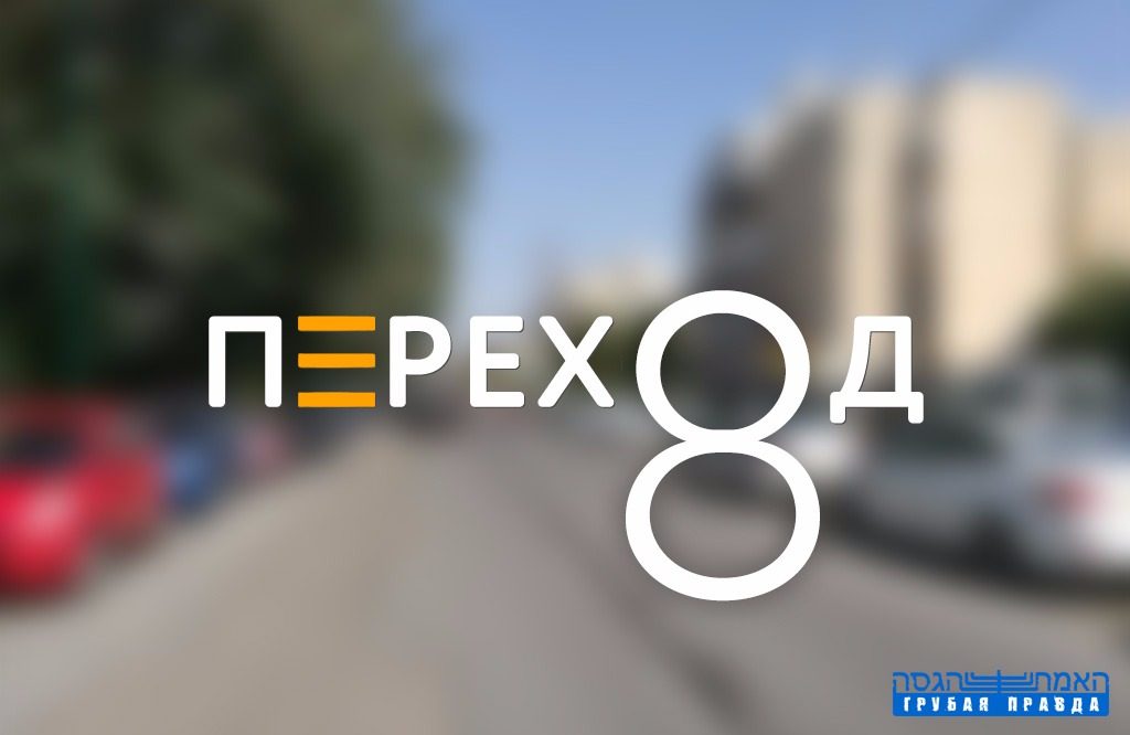 Открытый телеканал переход