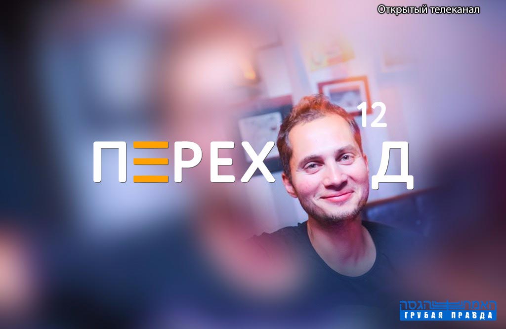 Открытый телеканал