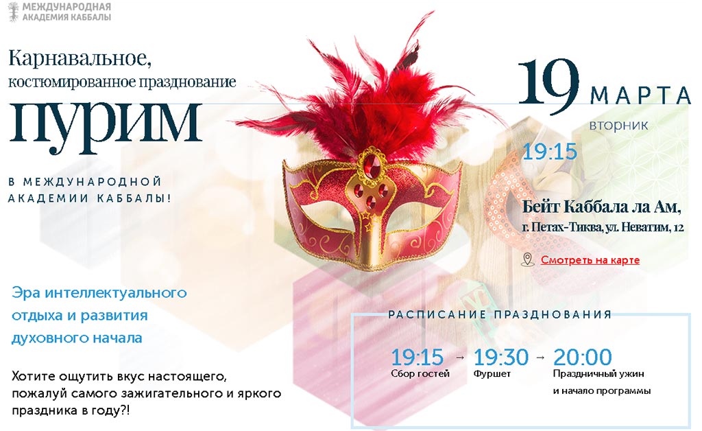 Purim